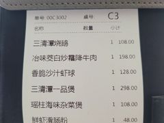 账单-三清潭烧鹅(兴业太古汇店)