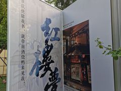 -红楼梦邮局
