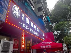 -笔记安顺夺夺粉火锅