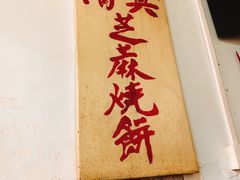 -永盛斋小吃(故宫店)