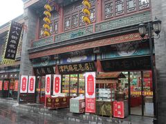 门面-桂发祥·直营(古文化街店)