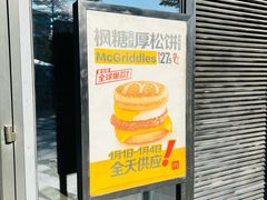 -麦当劳(开萝大道店)