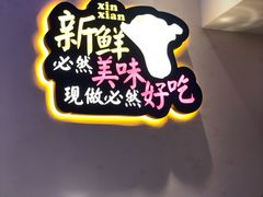 -新概念来凤鱼(璧山店)