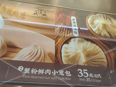-南翔馒头店(豫园店)