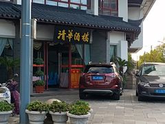 -清华酒楼(盘门店)