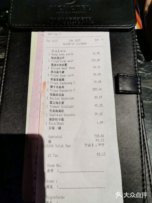 玄武苏宁诺富特酒店·紫金轩中餐厅图片