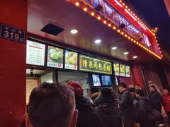 -清泉阁包子铺(中山路店)