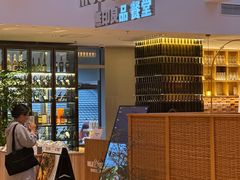 -无印良品餐堂 MUJI Diner(成都太古里店)