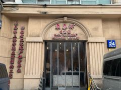 -东泰祥生煎馆(重庆北路店)