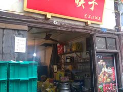 门面-拈一筷子·宜宾江湖菜(十一街店)