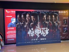 -卢米埃IMAX影城(温州万象城激光店)