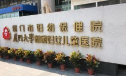 -厦门市妇幼保健院(总院区)