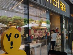 门面-YO!TEA有茶(科兴科学园店)