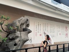 -马头巷·食景园(苏州总店)