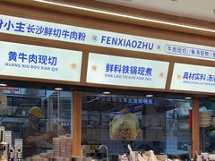 -粉小主·贵州酸汤牛肉粉(南京仙林金鹰店)