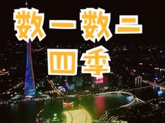 -广州四季酒店