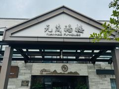 -西溪天堂商业街-停车场