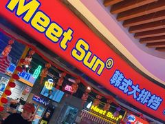 门面-Meet Sun韩式大排档(五一广场7MALL店)