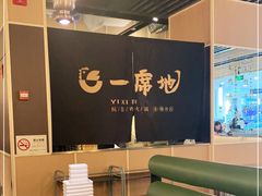 大堂-一席地·本地鸡窝(西湖文化广场店)