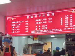 -晋运胡子大盘鸡(南中环店)