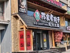 -陈家老院子·长春特色东北家宴(一匡街店)