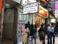 门面-珍妮曲奇聪明小熊(上环店)