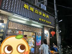 门面-聪辉同安老美食饭店(大元路店)