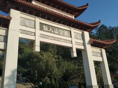 门面-仙人山公园
