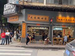 -芝麻糊世家(西华店)