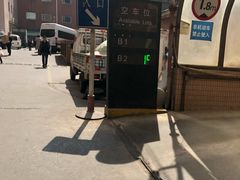 -甘家口大厦-停车场