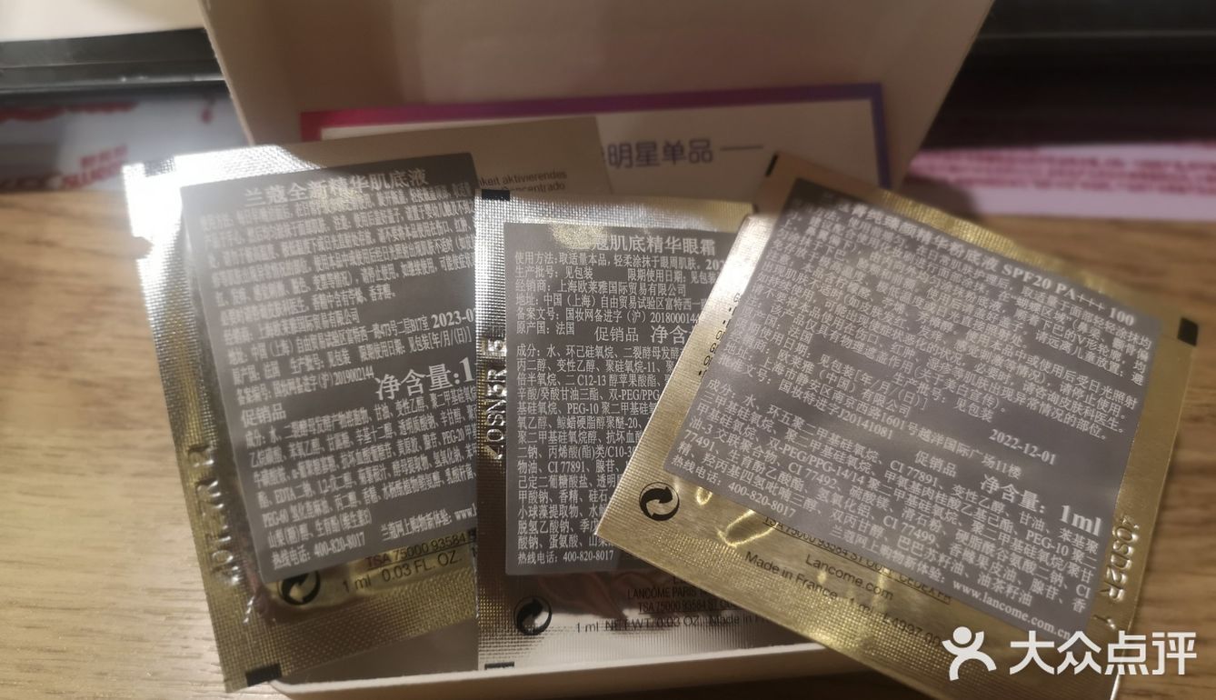 12.01天津南开大悦城兰蔻小样机
