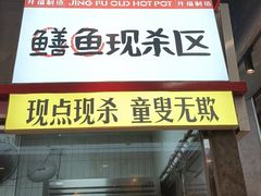 -井福老火锅(温江亚洲湾店)