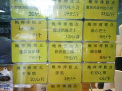菜单-鲍师傅糕点(江苏路店)