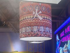 -洱火云南酸菜牛肉火锅(石景山当代商城店)