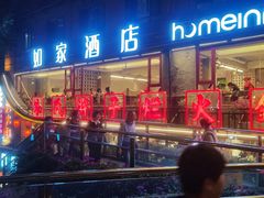 -朱氏胖子烂火锅(洪崖洞店)