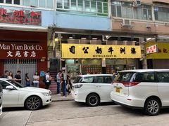 -澳洲牛奶公司(佐敦店)