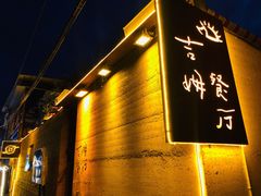门面-吉姆餐厅