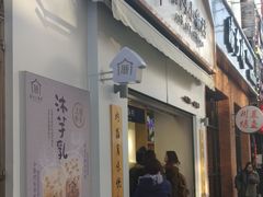 门面-厝内小眷村(长宁定西路店)