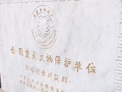 -郭峪古城
