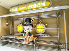 -泡泡玛特POPMART(蓝色港湾店)