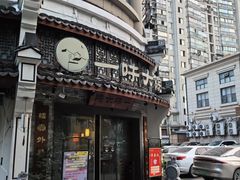 -一味大院•桐庐菜传承店(春江路店)