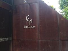 -EN SPACE恩空间