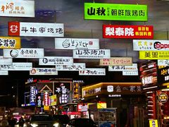 -味家烤肉烤鳗鱼牛排(西塔旗舰店)