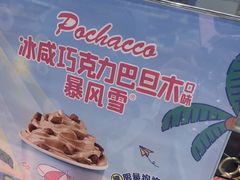 -DQ·蛋糕·冰淇淋(虹口龙之梦店)