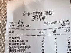 -尚一汤·粤菜海鲜(环球港店)