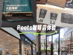 -Peet's 皮爷咖啡(乐峰店)