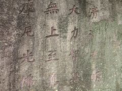 -草庵摩尼教遗址公园