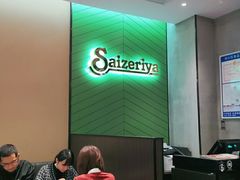 大堂-萨莉亚意式餐厅(杭州滨江天街店)