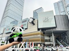 -成都太古里IFS国金中心亚朵X酒店