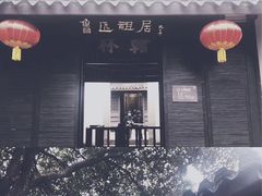 -绍兴鲁迅故里·沈园景区